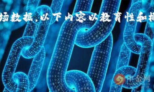 注意: 由于我无法提供实时的信息或最新的市场数据，以下内容以教育性和概念性为主，并不应被视为财务建议或投资建议。



EGCC 虚拟币：全面解析及投资前景分析