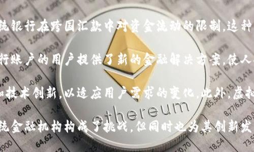   虚拟币的崛起与未来发展趋势分析 / 

 guanjianci 虚拟币, 加密货币, 区块链技术, 投资趋势 /guanjianci 

## 文章大纲

1. 引言
   - 虚拟币的定义及起源
   - 发展历程回顾

2. 虚拟币的种类
   - 比特币 vs 其他加密货币
   - 稳定币和其作用

3. 区块链技术的核心作用
   - 区块链的工作原理
   - 如何保证虚拟币的安全性

4. 虚拟币的市场现状
   - 当前市场规模与参与者分析
   - 主要交易平台的比较

5. 投资虚拟币的前景
   - 潜在的投资机会
   - 风险及应对策略

6. 政策与法律环境
   - 各国对虚拟币的监管政策
   - 未来可能的法律趋势

7. 虚拟币的社会影响
   - 对传统金融体系的影响
   - 对社会经济的逐步改变

8. 未来发展趋势
   - 技术进步与应用新场景
   - 市场动向的预测

9. 结论
   - 总结与未来展望

## 内容主体

### 1. 引言
近年来，虚拟币作为一种新兴的数字资产，迅速崛起并进入人们的视野。虚拟币，通常基于区块链技术，通过加密手段确保其安全性与不可篡改性。它不仅改变了人们对金钱的传统认知，还对全球金融系统产生了深远的影响。

本篇文章将深入探讨虚拟币的发展历程、当前市场现状、未来趋势及其对社会经济的潜在影响，旨在帮助大众用户更好地理解这一快速发展的领域。

### 2. 虚拟币的种类
虚拟币根据其功能与技术的不同，主要可以分为周期币、功能币、稳定币以及平台币等多种类型。其中，比特币作为第一个成功的加密货币，仍然在市场上占据主导地位。

其他如以太坊等功能性货币则提供了智能合约的功能，扩展了虚拟币的应用场景。稳定币的推出，则为虚拟币市场带来了相对稳定的价值保证，有助于降低投资风险。

### 3. 区块链技术的核心作用
区块链技术是虚拟币能够存在并发展的根基。它通过去中心化的方式，使得信息被分散储存，避免了单点故障的风险。

每一笔交易都在网络中所有节点上同时记录，这保证了数据的安全性与透明性。此外，区块链技术也为虚拟币提供了防伪技术，使得数字货币交易无法被伪造或篡改。

### 4. 虚拟币的市场现状
目前，虚拟币市场规模庞大，参与者包括个人投资者、机构投资者及部分国家的央行。全球范围内，数千种虚拟币共同构成了一个复杂而动态的市场。

在主要的交易平台上，用户可以进行虚拟币的买卖、交易。然而，市场的波动性高，投资者需要具备一定的风险承受能力。

### 5. 投资虚拟币的前景
虚拟币投资被认为是一个高风险高回报的领域。虽然比特币等明星币种在过去几年里大幅上升，但同时也不可避免地伴随巨大的价格波动。

投资者应在进入这一市场之前，进行充分的市场研究，并制定行之有效的风险管理策略，确保在享受潜在收益的同时，能够有效控制风险。

### 6. 政策与法律环境
虚拟币的快速发展引起了各国政府的高度关注。目前，各国的监管政策差异较大，从全面支持到禁止交易的态度都有。

未来，随着虚拟币的普及，各国可能会逐步建立更加统一的监管框架，以保障投资者权益并促进市场的健康发展。

### 7. 虚拟币的社会影响
虚拟币不仅是金融工具，更是对传统金融体系的一种挑战。随着更多用户参与，虚拟币赋予人们更多金融自由，尤其在一些发展中国家为无法享受传统银行服务的人们提供了新的机会。

然而，它也带来了洗钱、诈骗等问题，如何在促进健康发展的同时，维护社会的稳定，成为当今各国政府的关注重点。

### 8. 未来发展趋势
未来，虚拟币及区块链技术有望在金融、医疗、物流、版权保护等多个行业得到广泛应用。同时，技术的不断迭代将使虚拟币的交易更加高效与安全。

市场动向方面，随着更多机构投资者的进入以及监管政策的逐步完善，将进一步推动虚拟币市场的成熟。

### 9. 结论
虚拟币作为一种新兴资产，正在改变传统的金融生态。虽然市场还有诸多挑战和不确定因素，但凭借其独特的技术和潜在的社会价值，虚拟币在未来仍将有着广阔的前景。

## 常见问题及其详细解答

### 1. 什么是虚拟币，它和传统货币有什么区别？
虚拟币是依赖于计算机技术发行的数字货币，它不受任何国家、地区的政府或中央银行的直接控制。与传统货币相比，虚拟币最大的不同在于它本质上是通过去中心化的区块链技术进行交易和管理的。

传统货币通常由中央银行发行，具备法定货币地位，并在政府的监管下流通。而虚拟币则是通过广泛的网络参与者共同维护的，使得其交易不受单一机构或实体的控制，这种特性让虚拟币能够实现全球范围内的无缝交易。

此外，虚拟币的流通不受传统金融机构的限制，其交易可以在24小时内随时进行，而传统银行的交易则通常受到工作时间的限制。

然而，虚拟币的价格波动常常比较剧烈，缺乏稳定性，这使得它在现实生活中的支付功能受限。许多商家仍然不接受虚拟币作为支付方式。

### 2. 为什么虚拟币会受到如此高的关注？
虚拟币的出现引起了广泛关注，主要是因为它挑战了传统金融体系，并提供了新的投资机会。同时，加密货币的去中心化特性吸引了许多寻求财务自由的人们。

投机者和投资者被虚拟币的高回报潜力所吸引，尤其是在比特币等明星币种的迅速升值之后。此外，随着越来越多的人对金融隐私和自主权的关注，虚拟币作为一种新的金融工具也受到青睐。

技术方面，区块链技术的发展使得虚拟币的应用场景不断扩展，吸引了众多科技公司的参与。这些企业的创新推动了对虚拟币的进一步研究与开发，同时也带来了更多的商业模式探索。

此外，虚拟币也成为了一种新的投资资产类别。随着金融市场的发展，传统的投资工具逐渐多样化，虚拟币作为新型资产吸引了越来越多的投资者。

### 3. 投资虚拟币需要注意哪些风险？
虽然虚拟币提供了巨大的投资机会，但其风险同样不可忽视。投资者需要充分了解相关风险，如市场波动风险、技术风险、法律风险等。

市场波动风险是虚拟币投资最显著的特点之一。由于市场尚处于发展阶段，受各种因素影响，虚拟币的价格波动极大，可能在短时间内大幅下跌，造成投资者损失。

技术风险主要体现在网络安全和协议漏洞等方面。虚拟币依赖于区块链技术和数字钱包，一旦遭到黑客攻击或代码出错，可能导致用户资产损失。

法律风险则体现在监管政策的不确定性。各国对虚拟币的监管政策不同且经常变化，投资者面临的法律风险也较高，可能会影响投资的合法性及资产的流动性。

最后，情绪操控也会影响投资者的决策，有时市场情绪驱动价格波动，导致不理性的投资行为。因此，投资者在进入市场前，需做好充分的功课，并准备好应对潜在的风险。

### 4. 如何选择合适的虚拟币进行投资？
选择合适的虚拟币进行投资并非易事，投资者可从多个方面进行评估。首先，要关注虚拟币的技术背景和应用场景。选择具有实际应用价值的虚拟币，如以太坊等功能强大的平台币，通常更具投资潜力。

其次，分析虚拟币的团队背景和项目白皮书。强大的开发团队与清晰的项目愿景通常是健康持续发展的基础。项目的透明度也是重要的考量因素，了解虚拟币的发行机制、流通量和市场策略，有助于评估投资的正当性。

市场推广及社群影响力也是评估时的重要指标。一个活跃且有强大支持者社区的虚拟币，通常能获得更多投资者的信心与支持。

押注于主流币种，比如比特币和以太坊，虽然其投机性较低，但相对稳定。在投资中保持多元化的投资组合也能有效分散风险。在进行选币时，还应时常关注市场动态，随机应变。

### 5. 区块链技术将如何影响未来的虚拟币发展？
区块链技术作为虚拟币的核心基础，未来将继续在数据安全性、交易透明及增信机制等方面推动虚拟币的发展。随着技术的不断成熟，预计将会出现更高效、更安全的区块链解决方案。

在交易处理速度上，区块链技术将不断改善，大幅提高交易的效率，未来可能实现秒级或毫秒级的结算。此外，去中心化的特点将使得交易的透明度提高，用户将更加信任虚拟币的交易记录。

同时，随着区块链技术在不同领域的应用扩展，更多的商业模式会逐渐形成，吸引更多的用户参与虚拟币的生态圈。比如，在物流、金融等行业，区块链技术的应用将提升数据共享的效率，也为虚拟币创造了新的使用场景。

安全性方面，随着技术的演进，网络安全问题将得到更好的解决，用户资产的保护机制将更具层次性与立体性，从而为整个市场提供一个更稳健的发展基础。

### 6. 各国对虚拟币的监管政策有哪些差异？
各国对虚拟币的监管政策各有不同，主要反映了各国对虚拟币的态度。在一些国家，如美国和日本，监管政策相对宽松，政府积极推动与虚拟币相关的法规，以保护投资者利益。

而在中国，尽管虚拟币交易和ICO（首次代币发行）受到严格限制，但仍旧有众多企业在积极探索区块链技术的应用。此外，中国央行正尝试推出数字人民币，以增强对数字货币的监管和引导。

欧洲各国的监管政策则呈现分化状态，有的国家如德国，逐渐接纳虚拟币，并将其视为合法金融工具，而其他一些国家依然对虚拟币采取谨慎态度，不鼓励个人投资者参与。

未来的监管趋势可能是各国逐步建立统一的监管框架，以保护投资者权益及促进市场健康发展。同时，随着全球经济的相互交融，国际合作对于虚拟币监管也将变得愈发重要。

### 7. 虚拟币对传统金融体系的冲击有哪些？
虚拟币对传统金融体系产生了显著的冲击，主要表现在三个方面：支付方式的转变、资金流动性增强，以及风险管理的转型。

在支付方式上，虚拟币允许用户在全球范围内进行低成本、高速度的交易，从而打破了传统银行在跨国汇款中对资金流动的限制。这种变化使得用户能更自由地管理和使用其资金，降低了交易成本。

其次，虚拟币使得资金流动更加便捷，尤其是在金融服务不发达的地区，虚拟币为没有银行账户的用户提供了新的金融解决方案，使人人都能参与到全球经济体系中。

最后，虚拟币引发了对风险管理模式的重构。传统金融机构逐渐意识到需要拥抱数字化和技术创新，以适应用户需求的变化。此外，虚拟币的出现也推动了金融服务的多元化，鼓励更多创新金融产品和服务的拓展。

总结起来，虚拟币不仅改变了人们的支付和交易习惯，也推动了科技和金融的结合，对传统金融机构构成了挑战，但同时也为其创新发展带来了机遇。