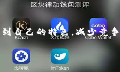 fm币算虚拟币吗 是一个值得探讨的问题。首先，我们需要明白“虚拟币”这一概念的定义。虚拟币，或称数字货币，是一种基于互联网技术的虚拟货币，通常通过分布式账本技术（如区块链）进行交易和存储。它们通常不依赖于中央银行或政府进行发行和管理。

### fm币是什么？

fm币（FM Coin）是一种在某些平台或生态系统内使用的加密货币。它很可能作为数字资产在特定的网络中用于交易、投资或支付，具体取决于它的设计和使用场景。

### fm币是否算作虚拟币？

要判断fm币是否为虚拟币，可以从以下几个方面进行分析：

1. **技术架构**：fm币是否基于区块链或其他分布式账本技术？
2. **使用场景**：fm币是否被用于实际的交易和支付？
3. **市场流通**：fm币是否能够在交易所中进行交易和流通？
4. **法规合规**：fm币在不同国家是否符合虚拟币的法律定义？

根据这些标准，fm币如果能够满足上述条件，便可以被归类为虚拟币。

### 深入理解虚拟币

如果要更全面地理解虚拟币的种类及其功能，我们可以考虑以下几个方面。

#### 1. **虚拟币的分类**

虚拟币可以大致分为以下几类：

- **加密货币**：采用密码学技术确保交易安全，最著名的如比特币、以太坊等。
- **平台币**：特定区块链平台上的数字资产，例如Binance Coin（BNB）。
- **稳定币**：与某种法定货币或资产挂钩，进行价格稳定，例如USDT。

#### 2. **虚拟币的优缺点**

- **优点**：去中心化、高透明度、全球交易无障碍。
- **缺点**：价格波动大、监管政策不明确、技术门槛较高。

#### 3. **如何购买虚拟币**

购买虚拟币的步骤通常包括选择合适的交易所、注册账户、进行身份验证、充值资金后进行交易等。

#### 4. **未来发展趋势**

随着区块链技术的发展，虚拟币的种类和应用场景将不断增加，特别是在金融、供应链管理、数字资产等领域。

### 相关问题探讨

在了解有关fm币及虚拟币的基础上，以下是七个相关问题的深入探讨。

#### 1. fm币的市场定位是什么？

了解一个虚拟币的市场定位，有助于判断它在生态系统中的作用和发展潜力。fm币的面世通常是为了填补市场上的某种需求。例如，许多虚拟币提供了去中心化的金融解决方案，而其他一些则专注于数字身份、供应链管理等领域。

市场定位一般由以下几个因素决定：用户群体、使用场景、竞争对手、技术优势等。分析这些要素，可以帮助投资者和该币种的可持续性。

#### 2. fm币的使用场景有哪些？

任何一种虚拟币的成功都与其使用场景息息相关。fm币通常会设定特定的应用领域，比如在某一特定平台内作为支付工具、奖励机制、或用于投资等。具体的使用场景决定了它的需求和价值。例如，某些平台可能允许用户用fm币购买服务或商品，并通过交易获得收益。

#### 3. 如何评估fm币的投资价值？

评估fm币的投资价值可以从多个维度进行分析，包括技术、团队、市场需求、流通量等。技术上，需要评估其底层区块链技术的安全性和可扩展性；团队的背景和经验也是关键因素；市场需求则与其定位紧密相关。...

#### 4. fm币与其他虚拟币相比有什么优势与劣势？

每种虚拟币都有自己的特点，fm币也不例外。在与其他虚拟币的比较中，可以审视以下几个方面：技术创新、用户体验、市场营销及社区支持等。了解其优势可以帮助用户做出更明智的投资决策，同时识别劣势也有助于规避潜在风险。

#### 5. fm币的未来发展潜力如何？

fm币的未来发展潜力有赖于多个因素，例如行业趋势、技术革新、市场需求的变化等。研究行业动态及相关政策可以帮助我们预测它的未来走向。同时，技术革新可能带来新的应用场景...

#### 6. 什么样的用户适合投资fm币？

了解哪些用户适合投资fm币，能帮助减少风险并提高投资成功率。对市场敏感、具备一定技术背景的用户可能会更适合这种投资。同时，也要考虑到个人风险承受能力...

#### 7. fm币在全球市场的竞争状况如何？

fm币在全球市场中的竞争状况可以通过对比其他主流虚拟币来分析。市场上已经有大量的虚拟币存在，因此fm币需要找到自己的特色，减少竞争压力...

以上各部分内容将形成一个完整的关于“fm币是否算作虚拟币”的深度分析，以帮助读者更全面地理解这一话题。