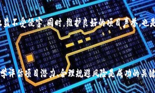 biao海外虚拟币招商全解析：如何抓住投资机会，打造成功项目/biao

虚拟币招商, 海外投资, 加密货币, 项目启动/guanjianci

## 内容主体大纲

### 引言
- 虚拟币概述
- 海外虚拟币的趋势

### 一、虚拟币招商的背景
- 市场需求分析
- 投资人群分析
- 海外虚拟币的适用性

### 二、海外虚拟币招商的优势
- 政策支持
- 技术创新
- 资金来源多元化
- 风险分散

### 三、如何进行海外虚拟币招商
- 选择合适的项目
- 了解法律法规
- 确定目标投资者
- 制定招商计划

### 四、成功案例分享
- 成功的海外虚拟币项目
- 投资者成功经验

### 五、常见问题解答
- 投资虚拟币的风险如何规避？
- 如何评估一个虚拟币项目的潜力？
- 海外虚拟币招商的主要渠道有哪些？
- 投资虚拟币需要什么样的知识储备？
- 虚拟币市场的未来发展趋势是什么？
- 如何选择合适的交易平台？
- 参与虚拟币招商的注意事项有哪些？

### 结论
- 总结虚拟币招商的重要性
- 鼓励读者主动参与

---

## 引言

随着区块链技术的快速发展和数字经济的兴起，虚拟币作为一种新兴的投资工具，越来越受到大众的关注。在各种加密货币中，海外虚拟币由于其政策的相对宽松和投资机会的多样性，成为了许多投资者的首选。

本文将深入探讨海外虚拟币招商的各个方面，帮助潜在投资者抓住机会，打造成功项目。

## 一、虚拟币招商的背景

### 市场需求分析

近年来，全球虚拟币市场的规模迅猛扩张，各类加密货币层出不穷。随着区块链应用场景的增加，以及金融科技的不断发展，越来越多的传统行业开始探索数字货币的可能性，市场需求日益旺盛。

### 投资人群分析

虚拟币投资者的构成非常多样，既有年轻的互联网创业者，也有年长的传统企业家。他们通常具备较强的风险承受能力，并对新兴市场充满好奇心。

### 海外虚拟币的适用性

由于许多国家对虚拟币的监管相对宽松，海外虚拟币项目具有更大的发展空间。这为招商者提供了更多的机会和挑战。

## 二、海外虚拟币招商的优势

### 政策支持

一些国家对虚拟币招商持开放态度，政府政策的支持为项目发展提供了良好的环境，从而吸引更多的投资者。

### 技术创新

随着区块链技术的不断革新，海外虚拟币项目可以更好地融入行业应用，提升项目的竞争力。

### 资金来源多元化

海外市场不仅有本地投资者，还有许多国际资金，为项目提供了多条融资渠道。

### 风险分散

投资海外虚拟币可以有效分散风险，避免过度依赖某一市场，增强了项目的抗风险能力。

## 三、如何进行海外虚拟币招商

### 选择合适的项目

在进行招商前，必须对虚拟币市场有深入了解，选择那些有潜力的项目进行招商。

### 了解法律法规

不同国家对虚拟币的法律法规差异很大，因此招商者需要充分了解目标市场的相关法律，以确保项目的合规性。

### 确定目标投资者

根据项目特性制定投资者画像，精准营销，找到最合适的投资者。

### 制定招商计划

招商计划需要详尽，包括市场分析、资金需求、预期收益等，以便于吸引投资者的注意。

## 四、成功案例分享

### 成功的海外虚拟币项目

在全球范围内，有多个成功的海外虚拟币项目值得借鉴，例如某些基于区块链的金融科技公司，他们成功吸引了大量投资者并获得高额回报。

### 投资者成功经验

许多成功的投资者分享了他们的经验和看法，包括如何评估虚拟币项目的可行性，如何选择投资时机等，这对新投资者具有重要的借鉴意义。

## 五、常见问题解答

### 投资虚拟币的风险如何规避？

投资虚拟币的风险主要来自市场波动、法律政策变化等因素。投资者可以通过资产配置、市场研究、风险控制等手段进行规避。同时，了解和选择合适的项目也是降低风险的重要步骤。

### 如何评估一个虚拟币项目的潜力？

评估虚拟币项目的潜力可以从多个维度进行，包括团队背景、技术创新、市场需求、竞争分析等。项目的白皮书、社区活动、合作伙伴关系等都是评估的重要参考。

### 海外虚拟币招商的主要渠道有哪些？

海外虚拟币招商渠道主要包括互联网平台、投资展会、行业会议、社交媒体等。借助这些渠道可以有效传播项目信息，吸引潜在投资者。

### 投资虚拟币需要什么样的知识储备？

投资虚拟币需要对区块链技术有一定的了解，对市场走势有敏锐的嗅觉。此外，投资者需要具备一定的财务知识和法律知识，以确保投资决策的正确性。

### 虚拟币市场的未来发展趋势是什么？

虚拟币市场的未来发展趋势主要体现在技术不断创新、市场监管逐步完善、金融科技与传统金融融合等方面。这些都将推动虚拟币的广泛应用和市场的成熟。

### 如何选择合适的交易平台？

选择合适的交易平台需要考虑平台的安全性、手续费、用户体验、支持的币种等因素。建议投资者多方比较，选择信誉良好的平台进行交易。

### 参与虚拟币招商的注意事项有哪些？

参与虚拟币招商时，应注意项目的合规性、风险管理、资金流动等问题，确保投资者的权益不受侵害。同时，维护良好的项目声誉，也是招商者必须关注的重点。

## 结论

海外虚拟币招商市场蕴藏着巨大的商机，但同时也面临着不少挑战。了解市场动态、科学评估项目潜力、合理规避风险是成功的关键。希望本文能够为大家提供实用的参考，激励更多人参与到这一充满活力的领域中来。