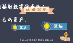 比太通常指的是一种数字货币或区块链资产的管